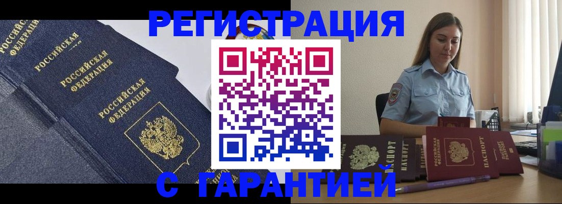 прописка иностранных граждан в Хасавюрте
