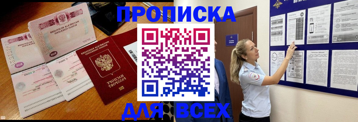 прописка штамп в Хасавюрте