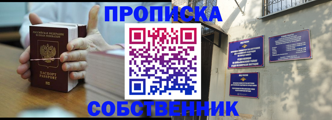 временная регистрация собственник в Хасавюрте