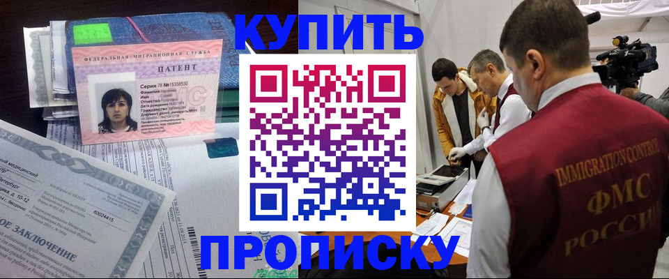 прописка от собственника в Хасавюрте