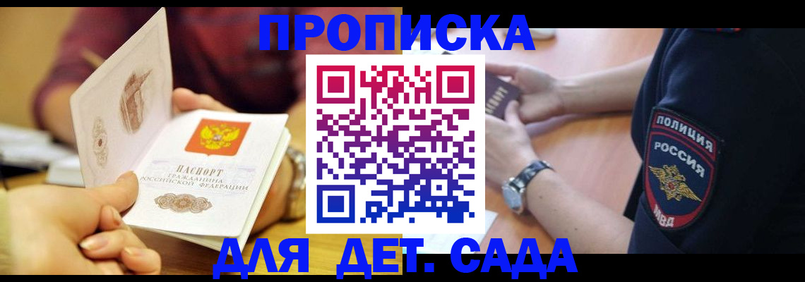 прописка штамп в Хасавюрте